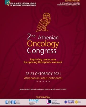 Διάλεξη στο “2nd Athenian Oncology Congress”
